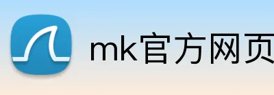 mk官方网页版 logo